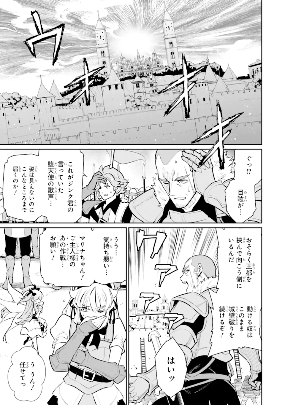 Ochikoborekoku O Deru: Jitsu wha Sekai De 4 Ninme No Fuyojutsushi datta ken Nitsuite - Chapter 56.2 - Page 7